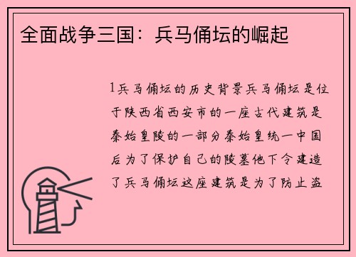 全面战争三国：兵马俑坛的崛起