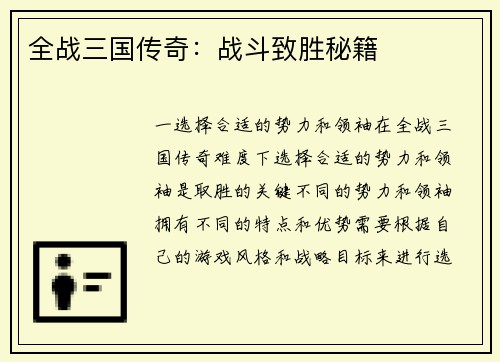 全战三国传奇：战斗致胜秘籍