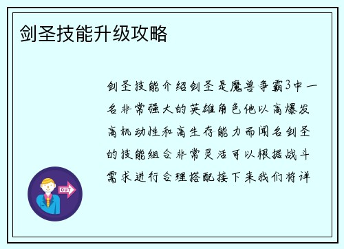 剑圣技能升级攻略