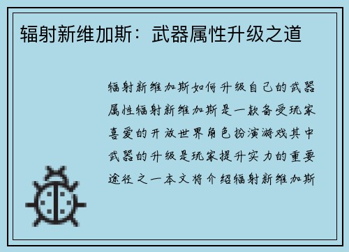 辐射新维加斯：武器属性升级之道