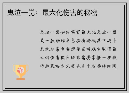鬼泣一觉：最大化伤害的秘密