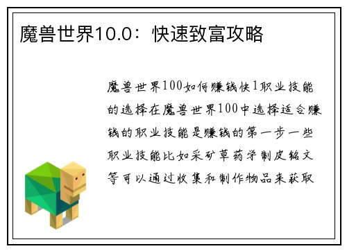 魔兽世界10.0：快速致富攻略