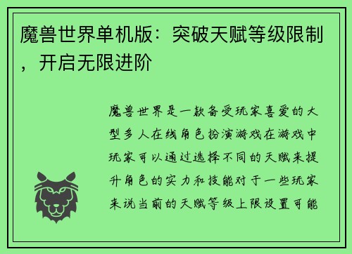 魔兽世界单机版：突破天赋等级限制，开启无限进阶