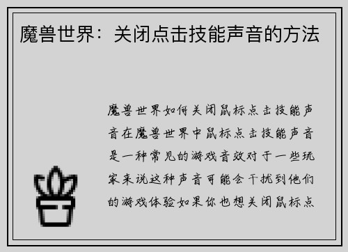 魔兽世界：关闭点击技能声音的方法