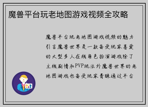 魔兽平台玩老地图游戏视频全攻略