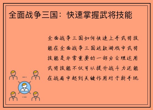全面战争三国：快速掌握武将技能