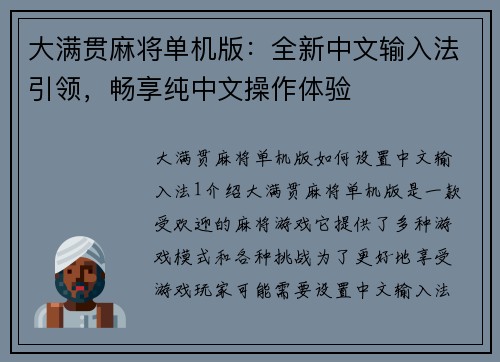 大满贯麻将单机版：全新中文输入法引领，畅享纯中文操作体验