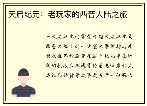 天启纪元：老玩家的西普大陆之旅